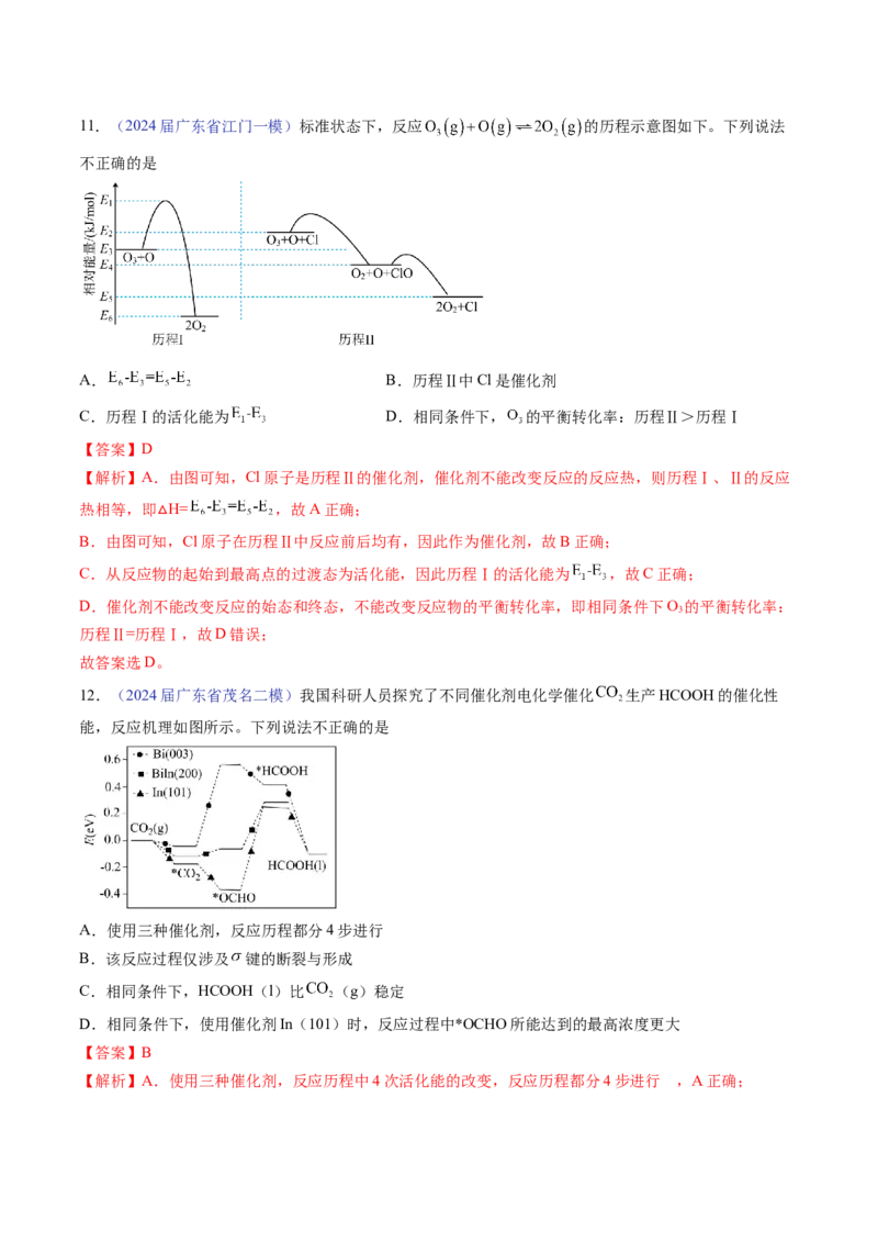 押广东卷第15题&nbsp;化学反应速率与平衡&nbsp;&nbsp;水溶液中的离子平衡（解析版）_05高考化学_2024年新高考资料_5.2024三轮冲刺_备战2024年高考化学临考题号押题（广东卷）323301515
