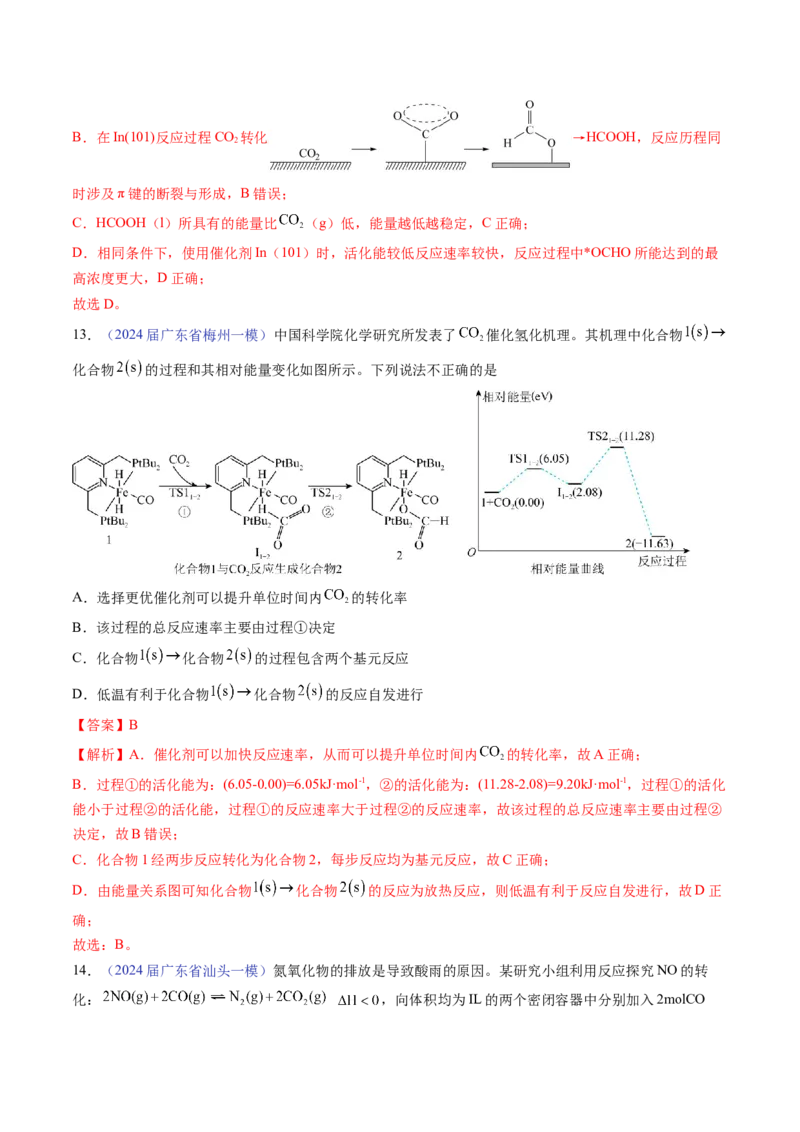 押广东卷第15题&nbsp;化学反应速率与平衡&nbsp;&nbsp;水溶液中的离子平衡（解析版）_05高考化学_2024年新高考资料_5.2024三轮冲刺_备战2024年高考化学临考题号押题（广东卷）323301515