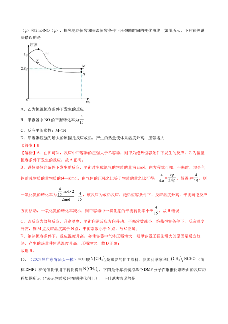 押广东卷第15题&nbsp;化学反应速率与平衡&nbsp;&nbsp;水溶液中的离子平衡（解析版）_05高考化学_2024年新高考资料_5.2024三轮冲刺_备战2024年高考化学临考题号押题（广东卷）323301515