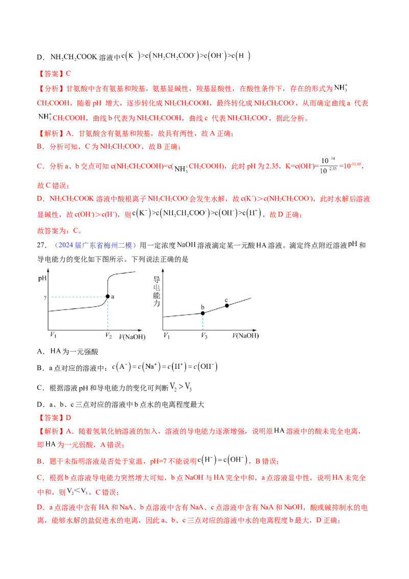 押广东卷第15题&nbsp;化学反应速率与平衡&nbsp;&nbsp;水溶液中的离子平衡（解析版）_05高考化学_2024年新高考资料_5.2024三轮冲刺_备战2024年高考化学临考题号押题（广东卷）323301515