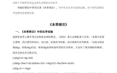 微专题03传统文化与物质的性质、转化-备战2022年高考化学考点微专题（解析版）_05高考化学_新高考复习资料_2022年新高考资料_备战2022年高考化学考点微专题