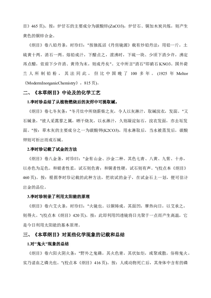 微专题03传统文化与物质的性质、转化-备战2022年高考化学考点微专题（解析版）_05高考化学_新高考复习资料_2022年新高考资料_备战2022年高考化学考点微专题