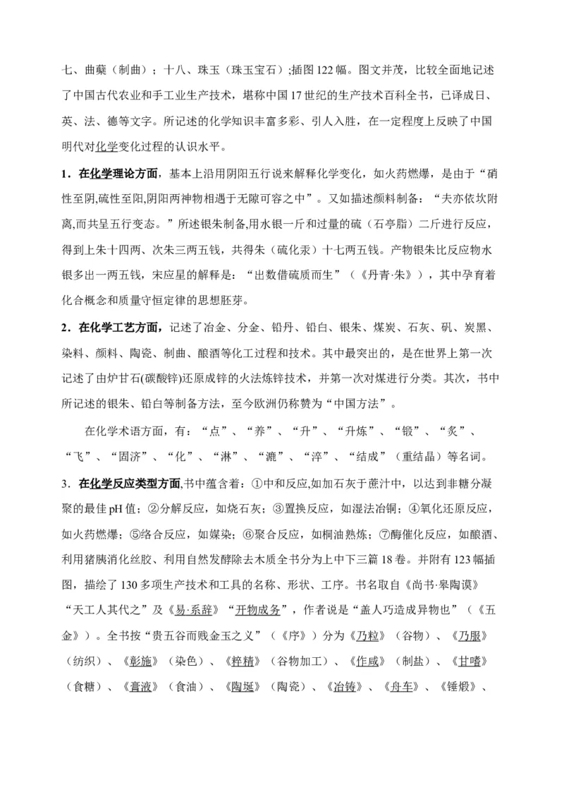 微专题03传统文化与物质的性质、转化-备战2022年高考化学考点微专题（解析版）_05高考化学_新高考复习资料_2022年新高考资料_备战2022年高考化学考点微专题