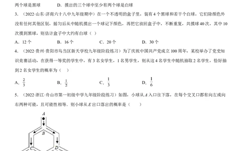 专题强化频率和概率的综合训练-2022-2023学年九年级数学上册《考点&bull;题型&bull;技巧》精讲与精练高分突破（人教版）_初中数学人教版_9上-初中数学人教版_07专项讲练