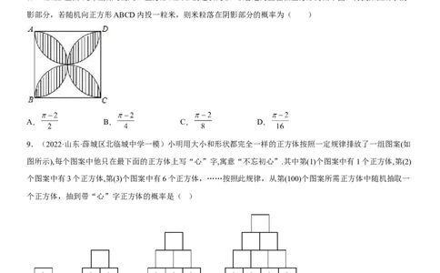 专题强化频率和概率的综合训练-2022-2023学年九年级数学上册《考点&bull;题型&bull;技巧》精讲与精练高分突破（人教版）_初中数学人教版_9上-初中数学人教版_07专项讲练