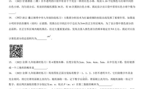 专题强化频率和概率的综合训练-2022-2023学年九年级数学上册《考点&bull;题型&bull;技巧》精讲与精练高分突破（人教版）_初中数学人教版_9上-初中数学人教版_07专项讲练
