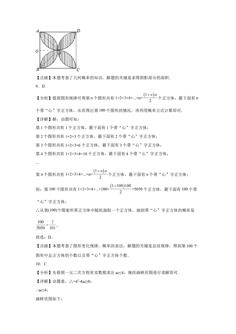 专题强化频率和概率的综合训练-2022-2023学年九年级数学上册《考点&bull;题型&bull;技巧》精讲与精练高分突破（人教版）_初中数学人教版_9上-初中数学人教版_07专项讲练