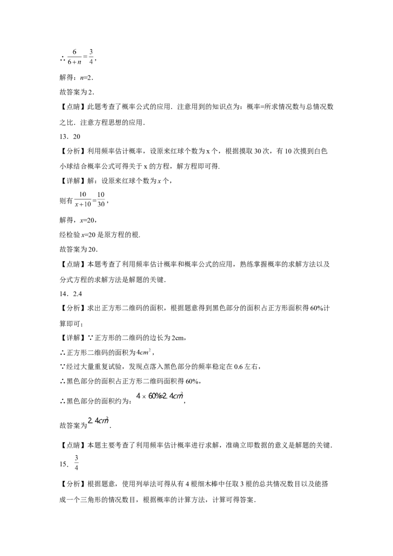 专题强化频率和概率的综合训练-2022-2023学年九年级数学上册《考点&bull;题型&bull;技巧》精讲与精练高分突破（人教版）_初中数学人教版_9上-初中数学人教版_07专项讲练