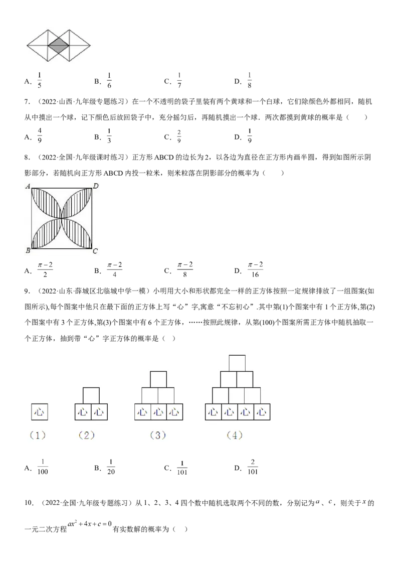 专题强化频率和概率的综合训练-2022-2023学年九年级数学上册《考点&bull;题型&bull;技巧》精讲与精练高分突破（人教版）_初中数学人教版_9上-初中数学人教版_07专项讲练