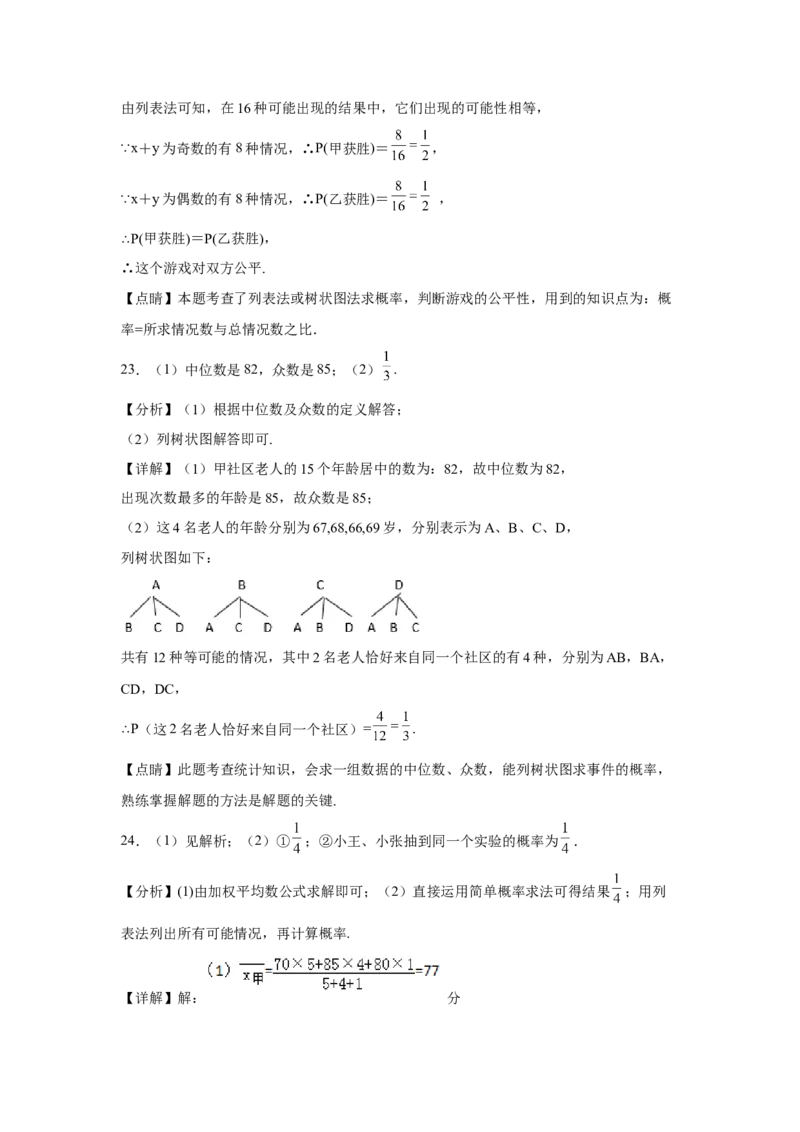 专题强化频率和概率的综合训练-2022-2023学年九年级数学上册《考点&bull;题型&bull;技巧》精讲与精练高分突破（人教版）_初中数学人教版_9上-初中数学人教版_07专项讲练