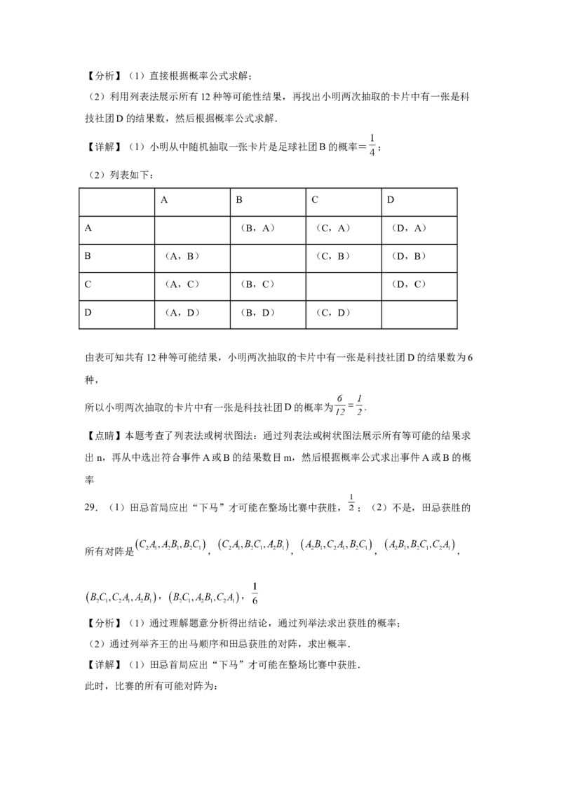 专题强化频率和概率的综合训练-2022-2023学年九年级数学上册《考点&bull;题型&bull;技巧》精讲与精练高分突破（人教版）_初中数学人教版_9上-初中数学人教版_07专项讲练