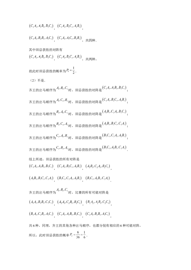 专题强化频率和概率的综合训练-2022-2023学年九年级数学上册《考点&bull;题型&bull;技巧》精讲与精练高分突破（人教版）_初中数学人教版_9上-初中数学人教版_07专项讲练