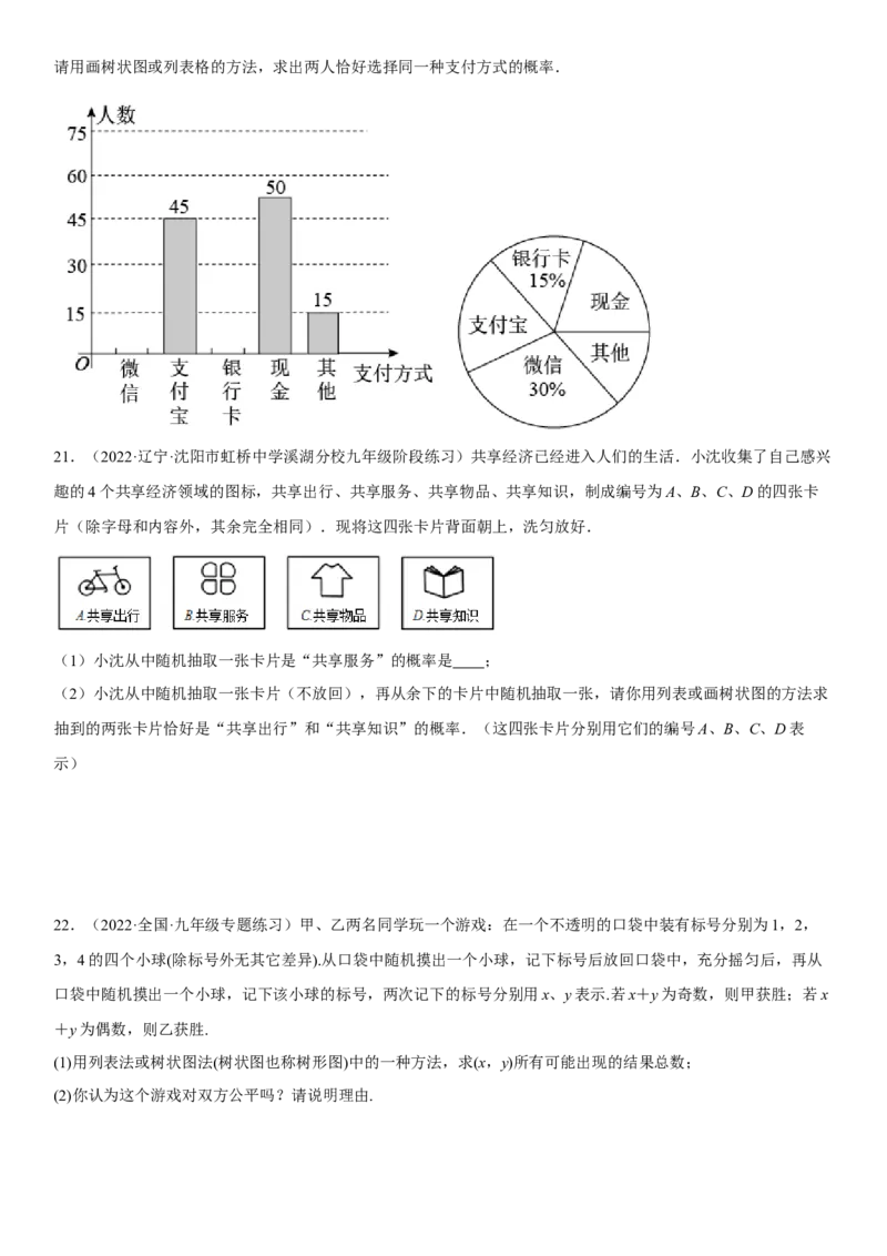 专题强化频率和概率的综合训练-2022-2023学年九年级数学上册《考点&bull;题型&bull;技巧》精讲与精练高分突破（人教版）_初中数学人教版_9上-初中数学人教版_07专项讲练