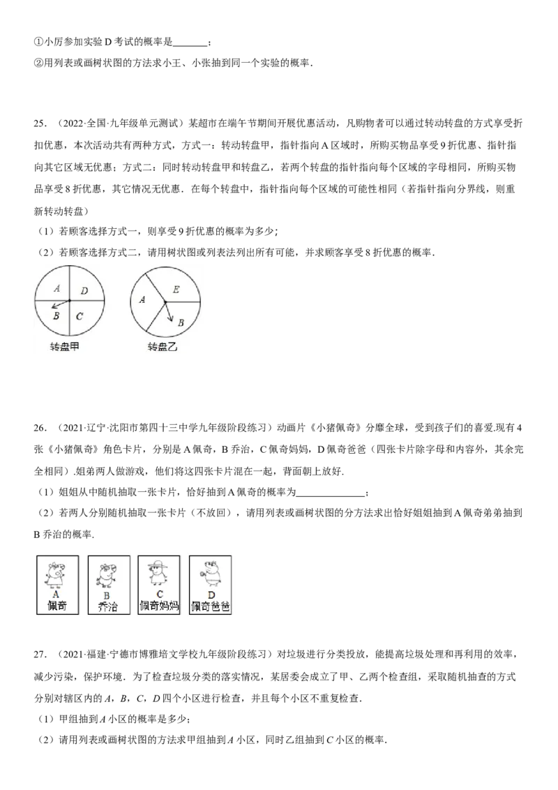专题强化频率和概率的综合训练-2022-2023学年九年级数学上册《考点&bull;题型&bull;技巧》精讲与精练高分突破（人教版）_初中数学人教版_9上-初中数学人教版_07专项讲练