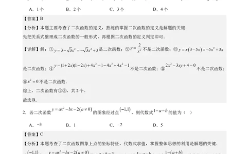 第二十二章二次函数测试&middot;提升卷（教师版）_初中数学_九年级数学上册（人教版）_知识点汇总-U105_2026版