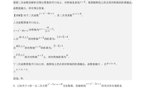 第二十二章二次函数测试&middot;提升卷（教师版）_初中数学_九年级数学上册（人教版）_知识点汇总-U105_2026版