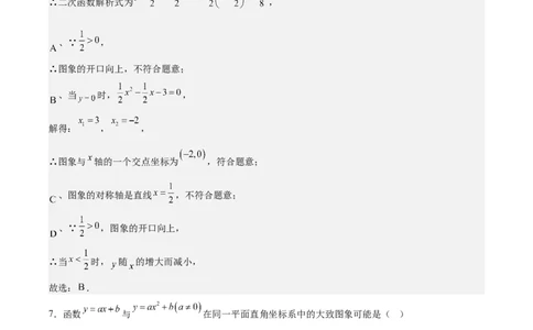 第二十二章二次函数测试&middot;提升卷（教师版）_初中数学_九年级数学上册（人教版）_知识点汇总-U105_2026版