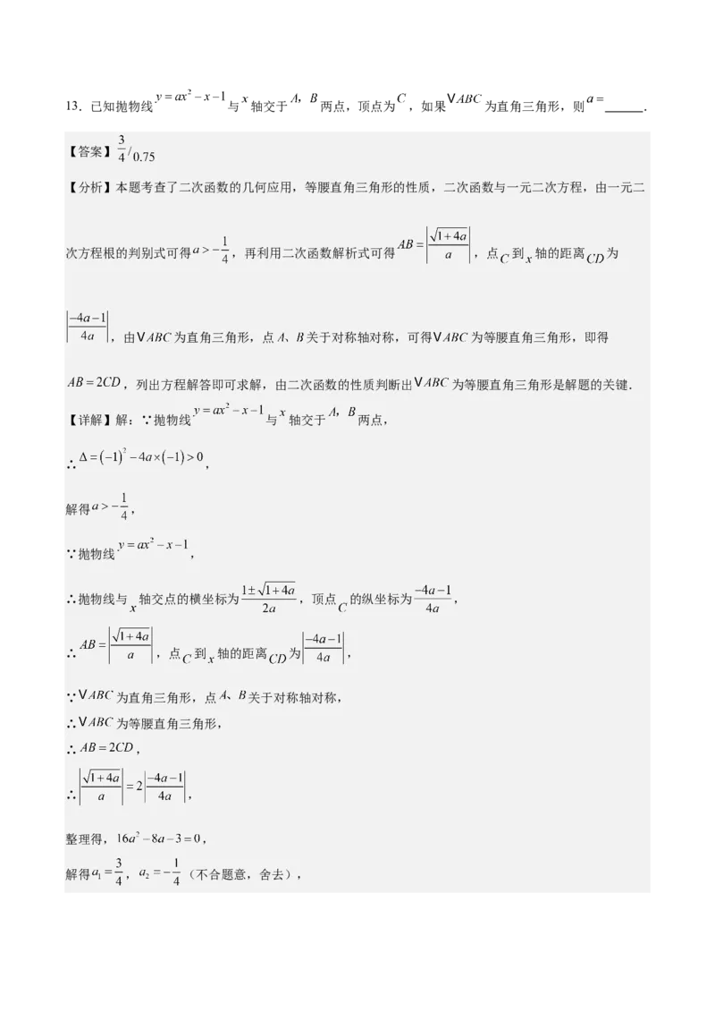 第二十二章二次函数测试&middot;提升卷（教师版）_初中数学_九年级数学上册（人教版）_知识点汇总-U105_2026版