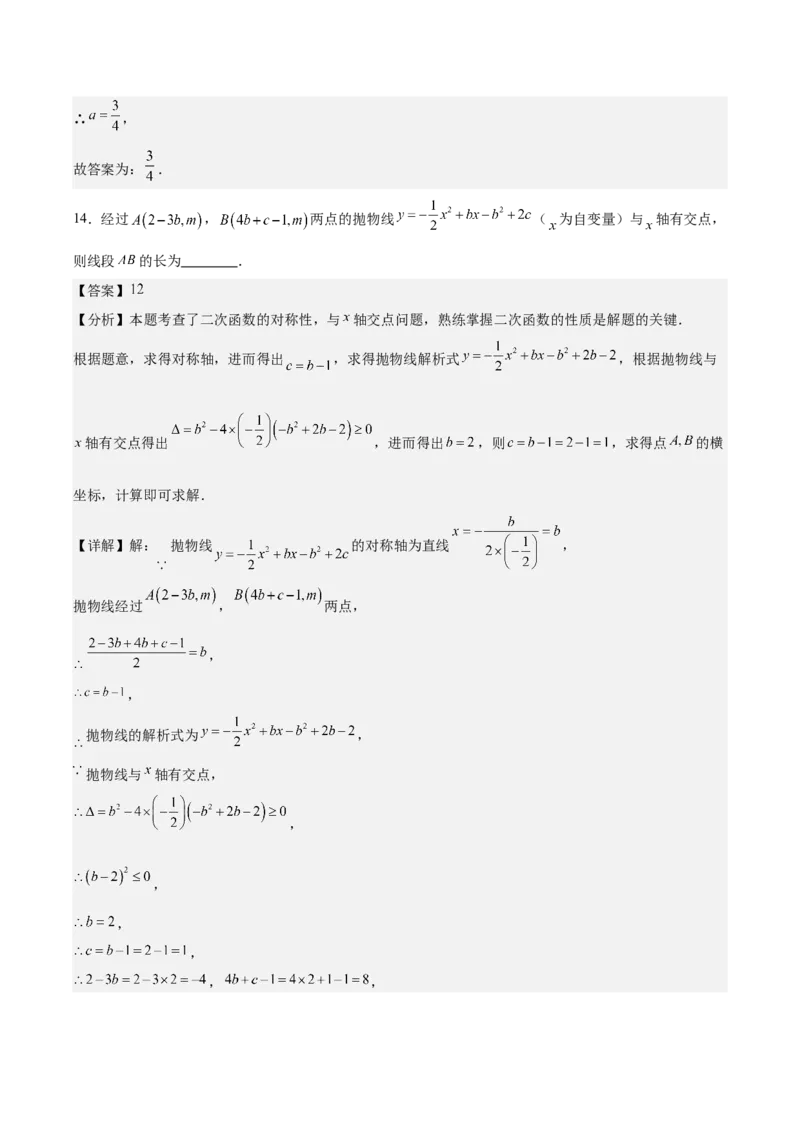 第二十二章二次函数测试&middot;提升卷（教师版）_初中数学_九年级数学上册（人教版）_知识点汇总-U105_2026版