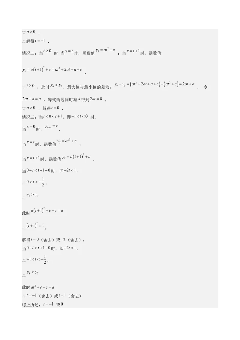 第二十二章二次函数测试&middot;提升卷（教师版）_初中数学_九年级数学上册（人教版）_知识点汇总-U105_2026版