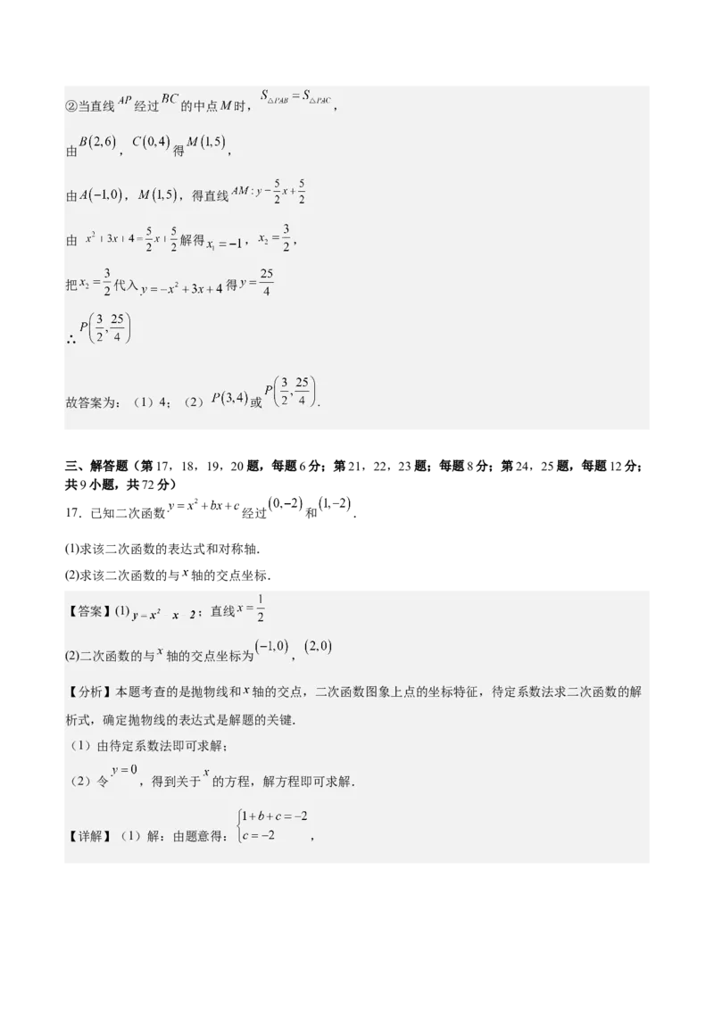 第二十二章二次函数测试&middot;提升卷（教师版）_初中数学_九年级数学上册（人教版）_知识点汇总-U105_2026版