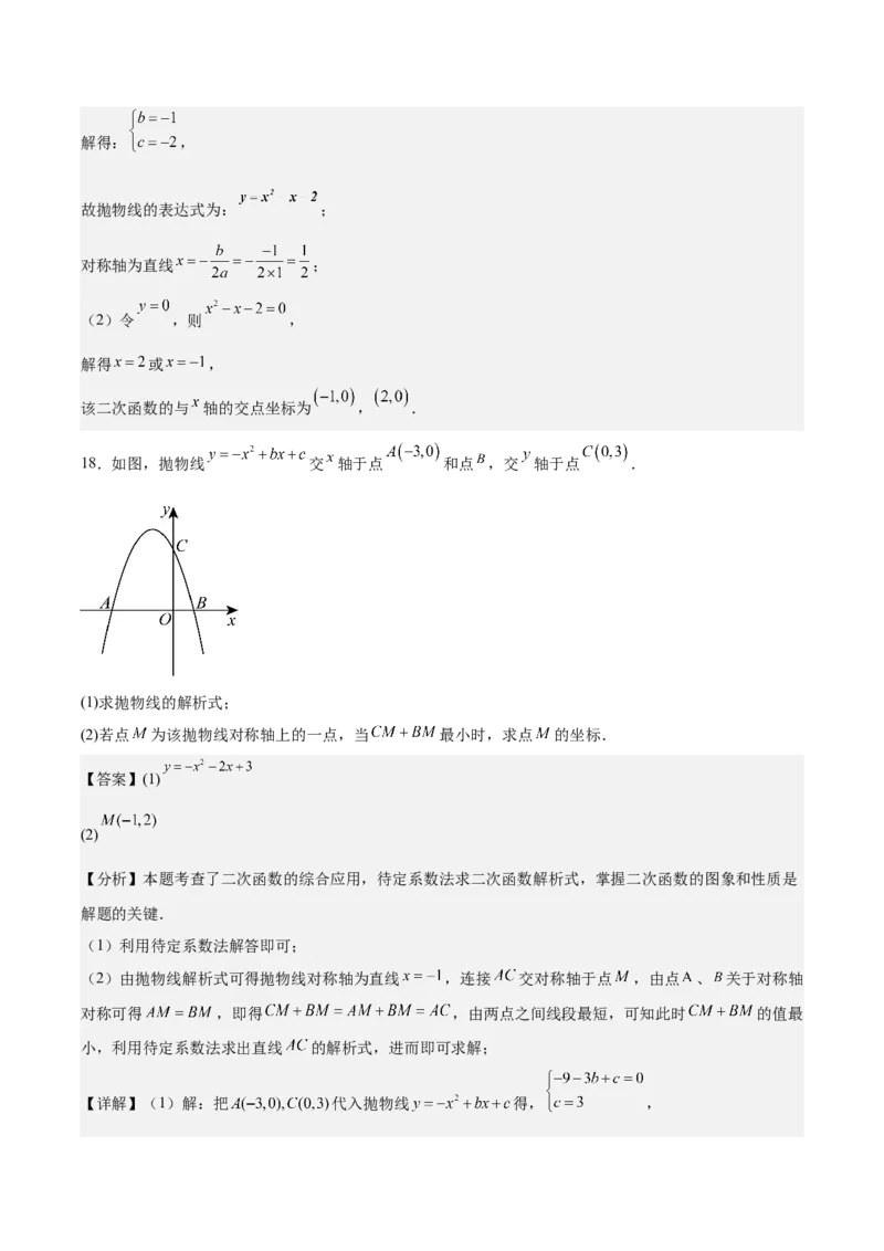 第二十二章二次函数测试&middot;提升卷（教师版）_初中数学_九年级数学上册（人教版）_知识点汇总-U105_2026版
