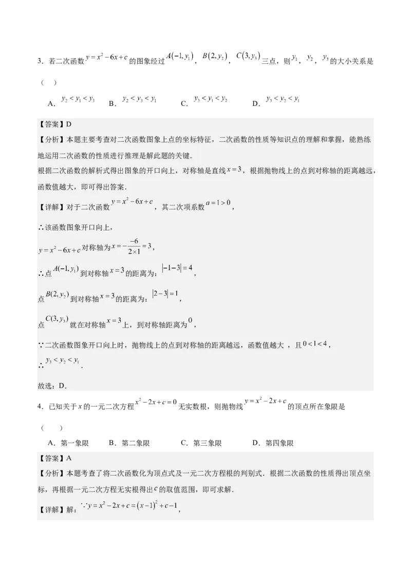 第二十二章二次函数测试&middot;提升卷（教师版）_初中数学_九年级数学上册（人教版）_知识点汇总-U105_2026版