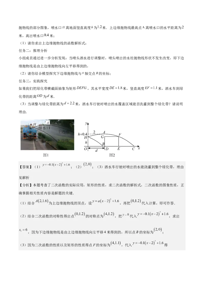 第二十二章二次函数测试&middot;提升卷（教师版）_初中数学_九年级数学上册（人教版）_知识点汇总-U105_2026版