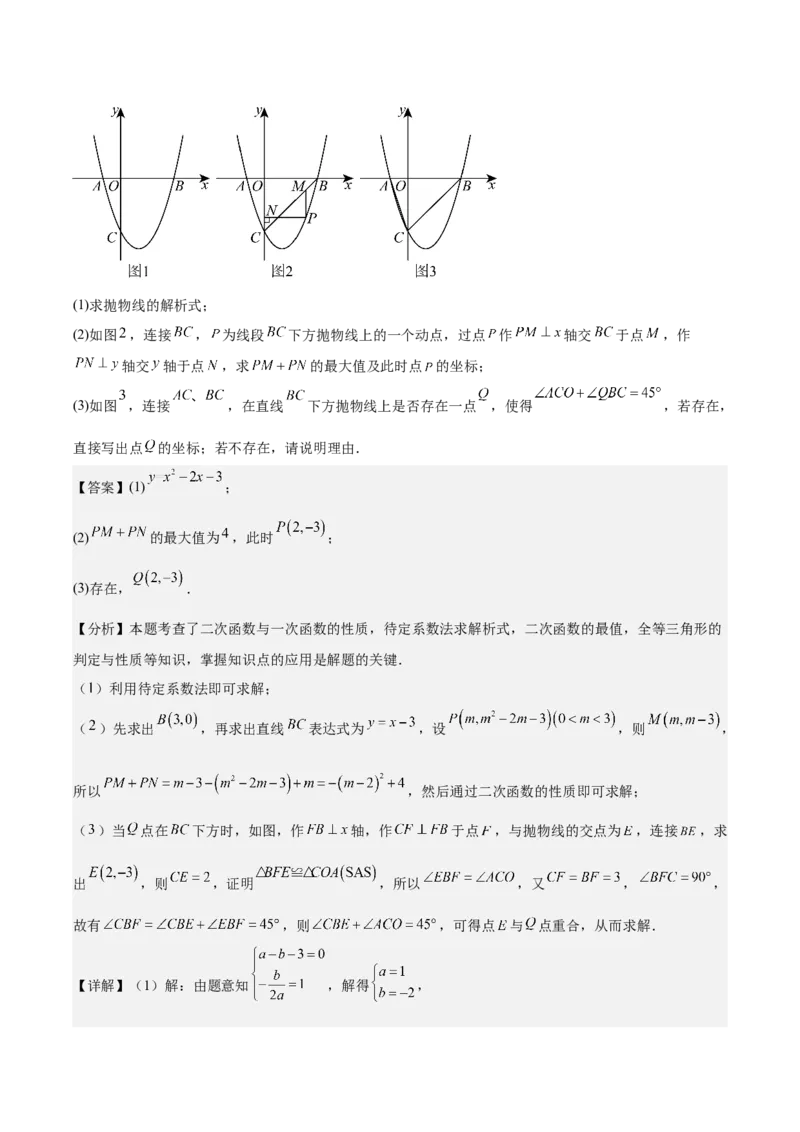 第二十二章二次函数测试&middot;提升卷（教师版）_初中数学_九年级数学上册（人教版）_知识点汇总-U105_2026版