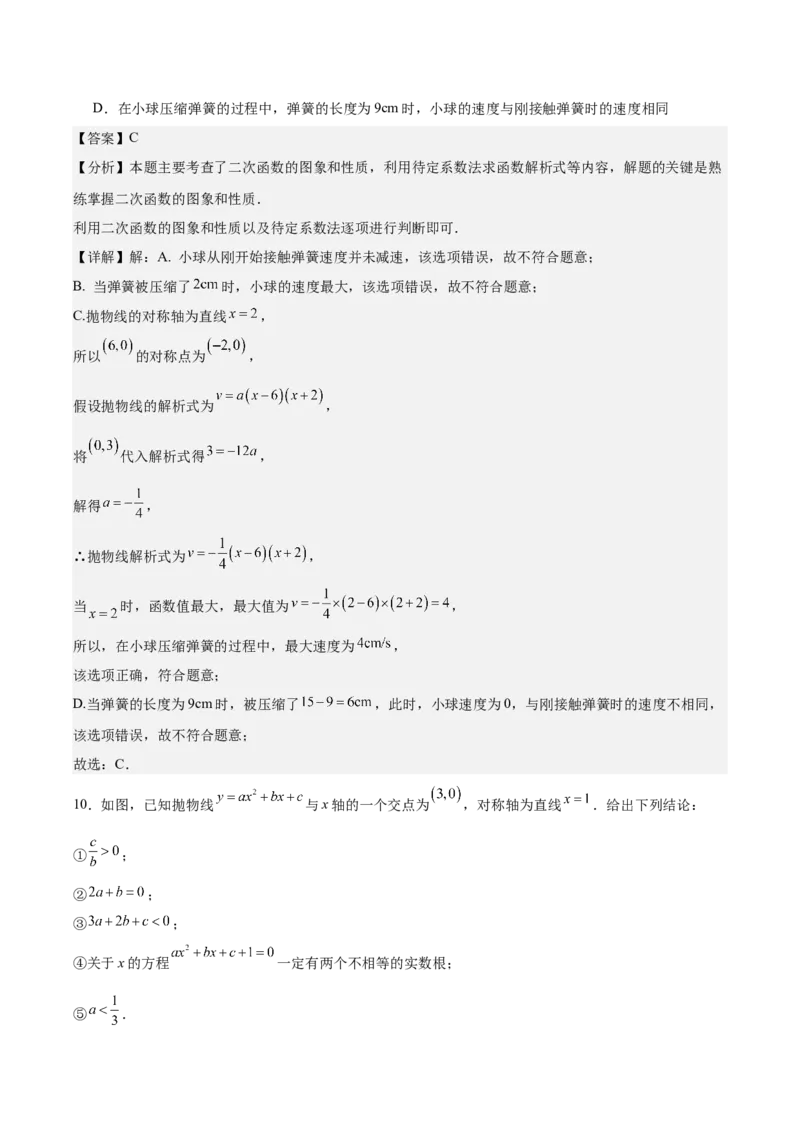 第二十二章二次函数测试&middot;提升卷（教师版）_初中数学_九年级数学上册（人教版）_知识点汇总-U105_2026版
