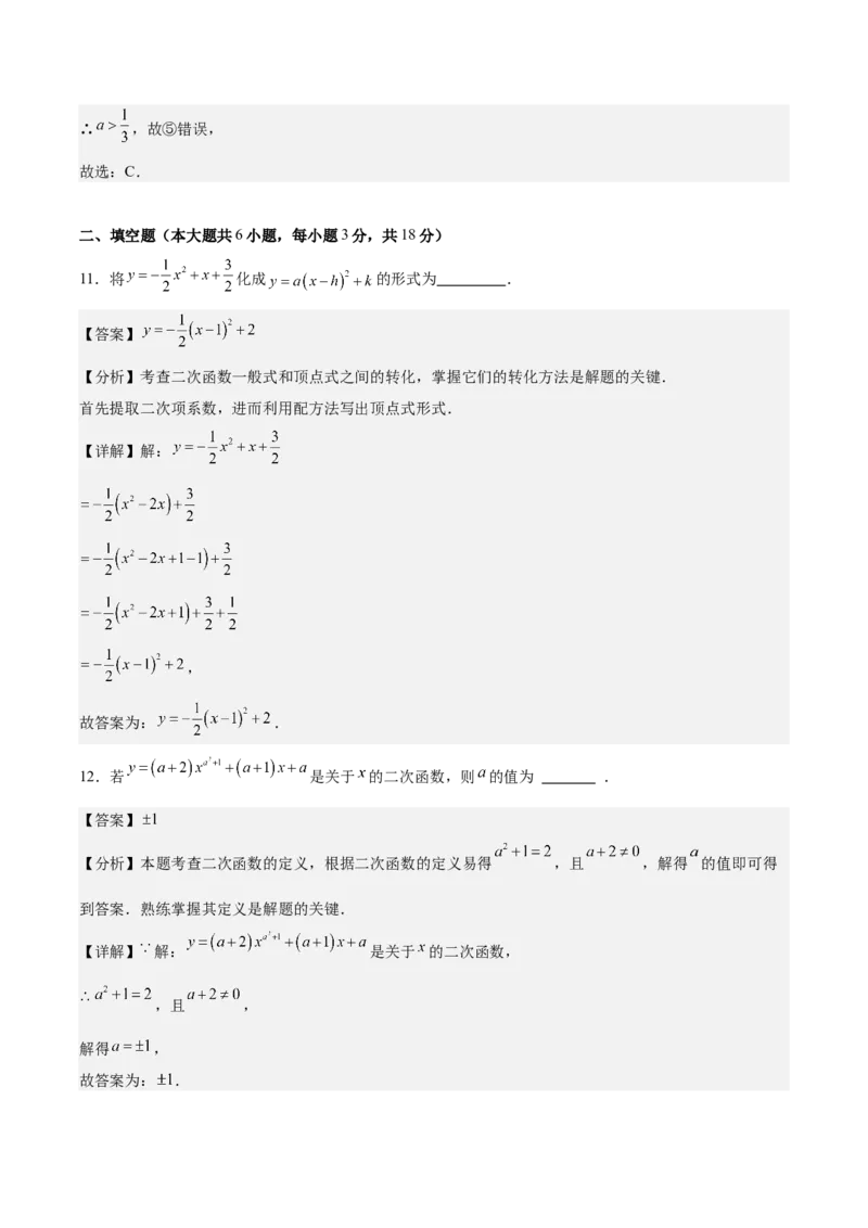 第二十二章二次函数测试&middot;提升卷（教师版）_初中数学_九年级数学上册（人教版）_知识点汇总-U105_2026版
