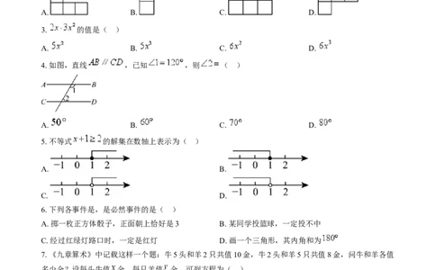 精品解析：2024年湖北省中考数学试题（原卷版）_new_初中数学人教版_9下-初中数学人教版_09中考真题_2024中考数学真题
