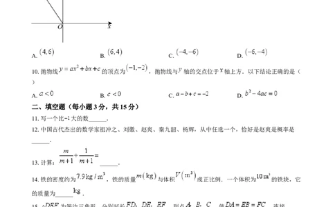 精品解析：2024年湖北省中考数学试题（原卷版）_new_初中数学人教版_9下-初中数学人教版_09中考真题_2024中考数学真题