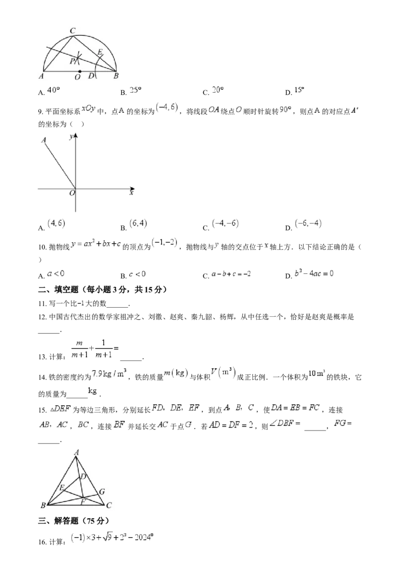 精品解析：2024年湖北省中考数学试题（原卷版）_new_初中数学人教版_9下-初中数学人教版_09中考真题_2024中考数学真题