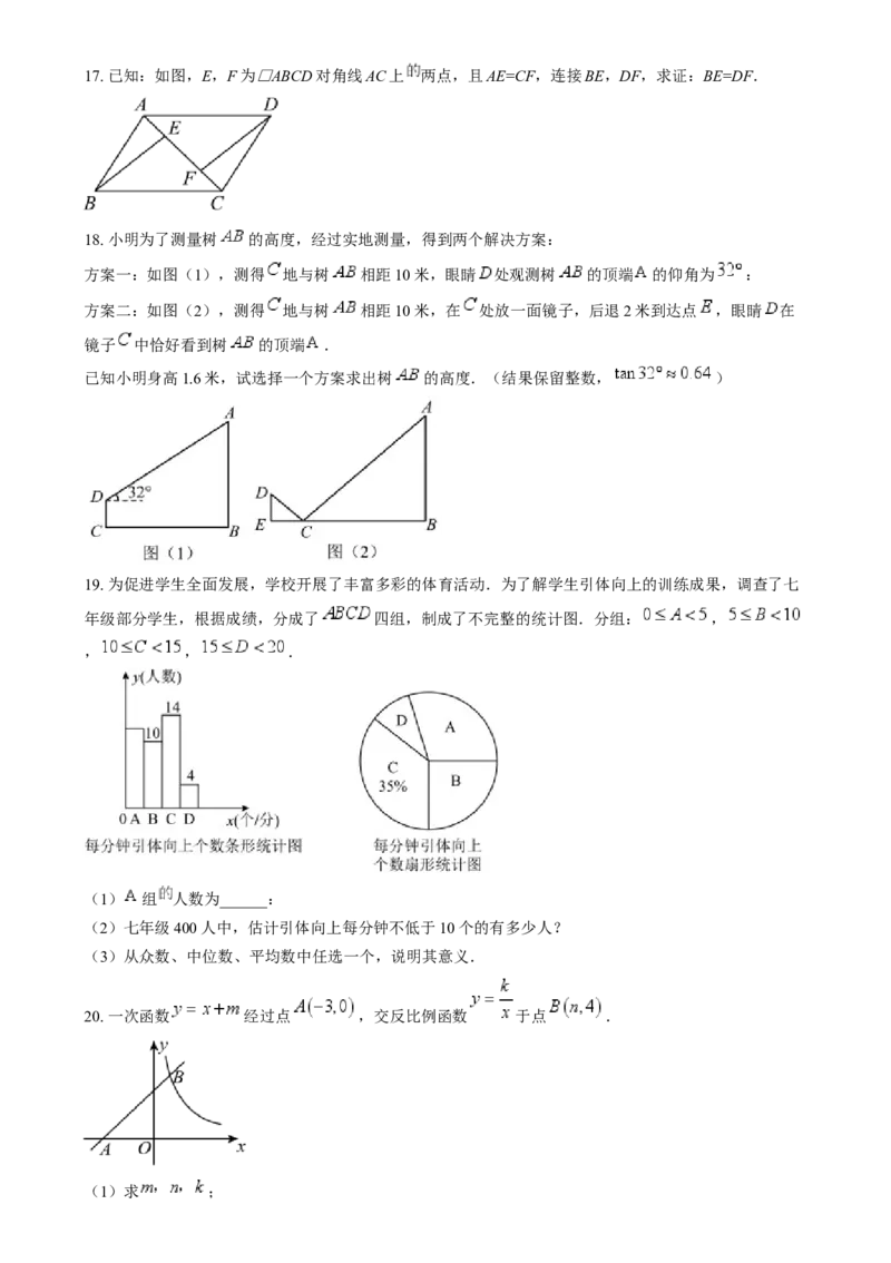 精品解析：2024年湖北省中考数学试题（原卷版）_new_初中数学人教版_9下-初中数学人教版_09中考真题_2024中考数学真题