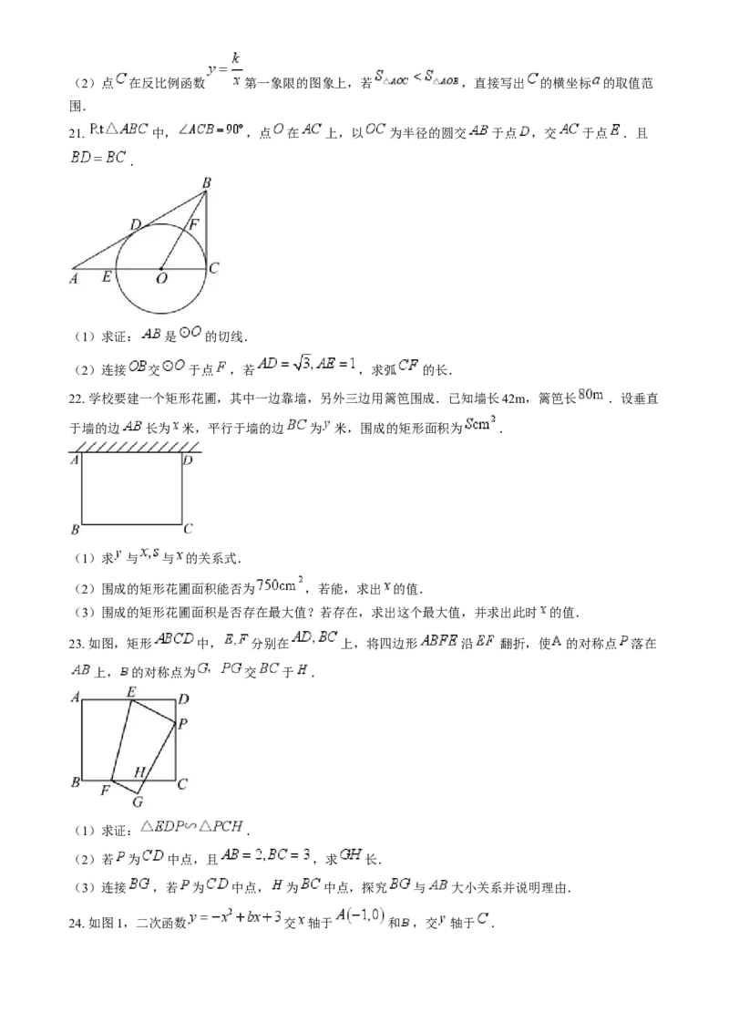 精品解析：2024年湖北省中考数学试题（原卷版）_new_初中数学人教版_9下-初中数学人教版_09中考真题_2024中考数学真题