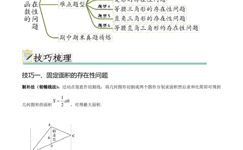 难点冲刺03二次函数的六个存在性问题（原卷版）_初中数学人教版_9下-初中数学人教版_07专项讲练_2023-2024学年九年级数学全册重难热点提升精讲与过关测试（人教版）