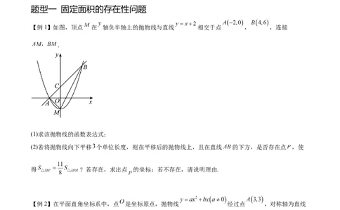 难点冲刺03二次函数的六个存在性问题（原卷版）_初中数学人教版_9下-初中数学人教版_07专项讲练_2023-2024学年九年级数学全册重难热点提升精讲与过关测试（人教版）
