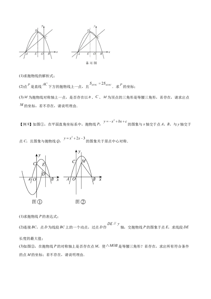 难点冲刺03二次函数的六个存在性问题（原卷版）_初中数学人教版_9下-初中数学人教版_07专项讲练_2023-2024学年九年级数学全册重难热点提升精讲与过关测试（人教版）
