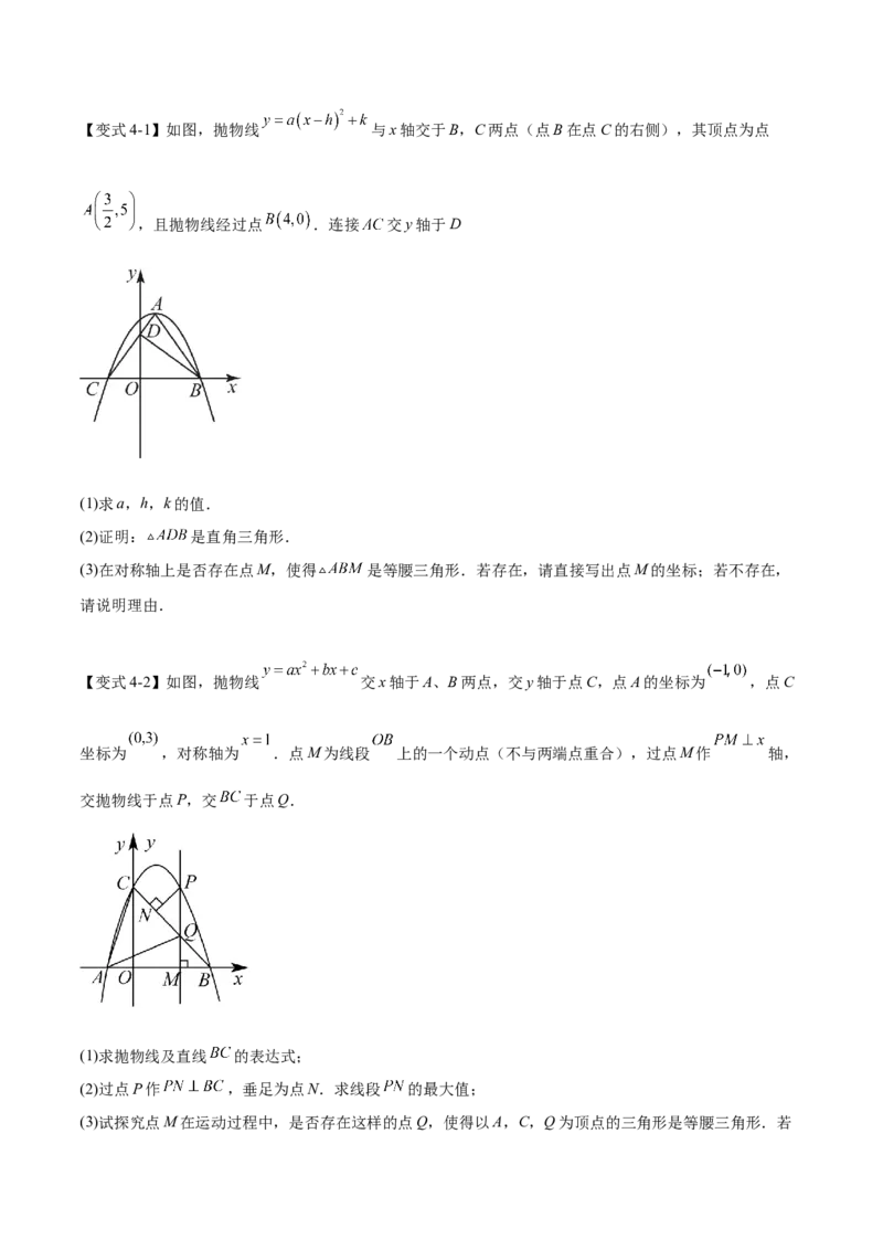 难点冲刺03二次函数的六个存在性问题（原卷版）_初中数学人教版_9下-初中数学人教版_07专项讲练_2023-2024学年九年级数学全册重难热点提升精讲与过关测试（人教版）