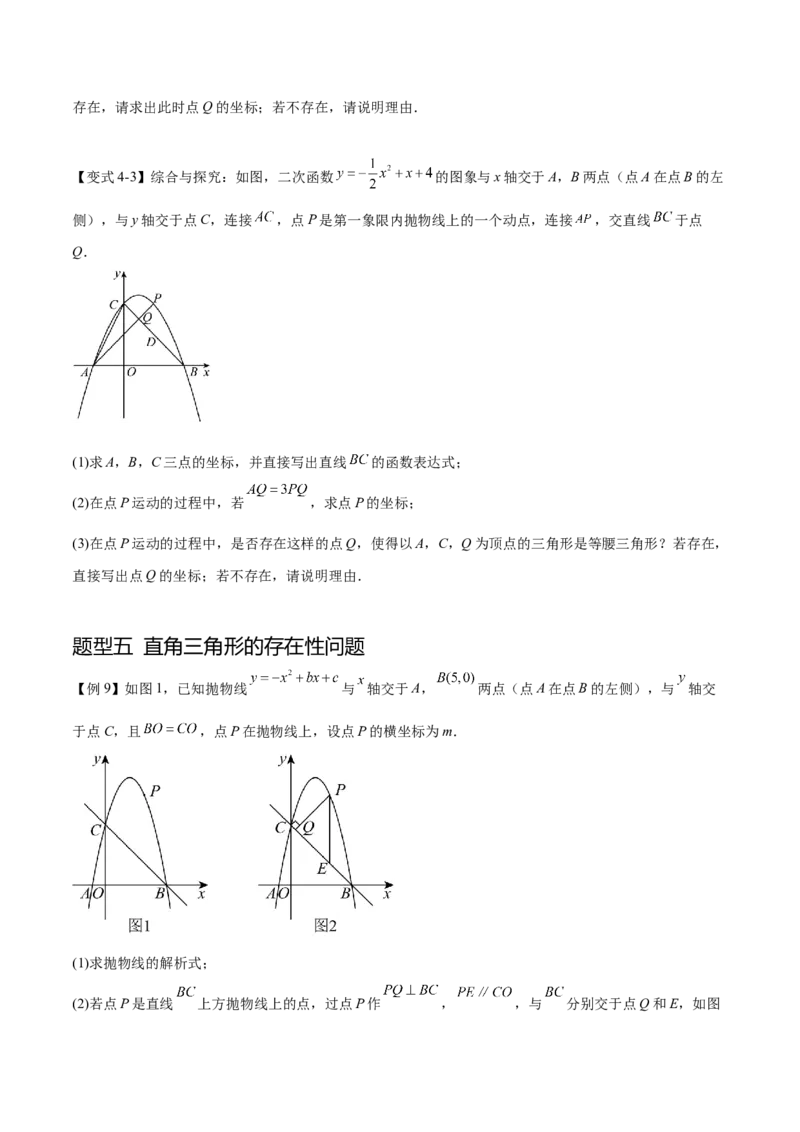 难点冲刺03二次函数的六个存在性问题（原卷版）_初中数学人教版_9下-初中数学人教版_07专项讲练_2023-2024学年九年级数学全册重难热点提升精讲与过关测试（人教版）