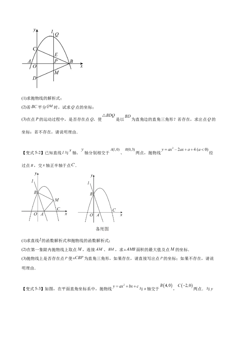 难点冲刺03二次函数的六个存在性问题（原卷版）_初中数学人教版_9下-初中数学人教版_07专项讲练_2023-2024学年九年级数学全册重难热点提升精讲与过关测试（人教版）