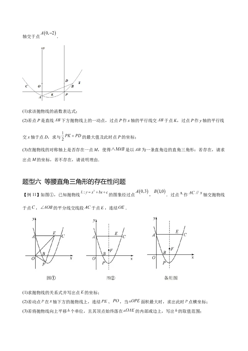 难点冲刺03二次函数的六个存在性问题（原卷版）_初中数学人教版_9下-初中数学人教版_07专项讲练_2023-2024学年九年级数学全册重难热点提升精讲与过关测试（人教版）