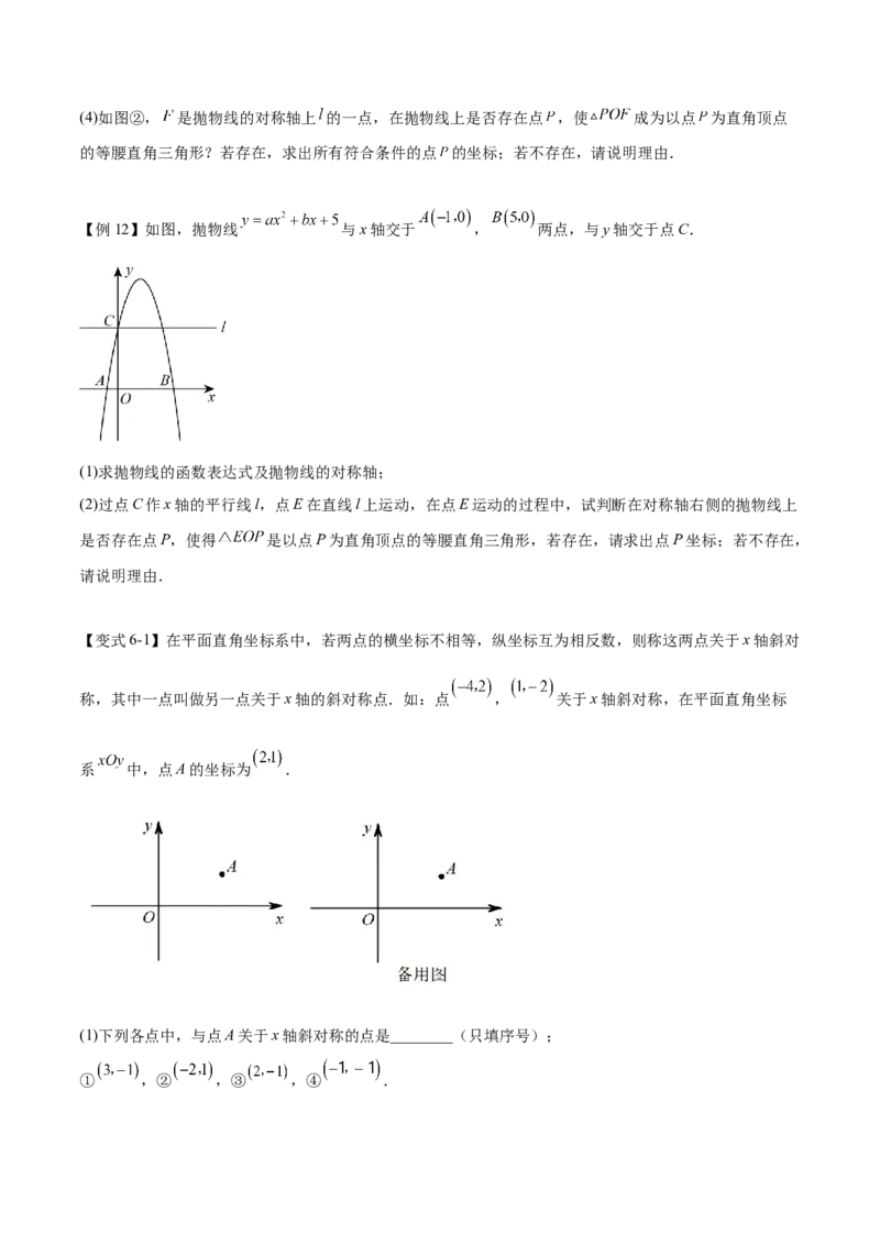 难点冲刺03二次函数的六个存在性问题（原卷版）_初中数学人教版_9下-初中数学人教版_07专项讲练_2023-2024学年九年级数学全册重难热点提升精讲与过关测试（人教版）
