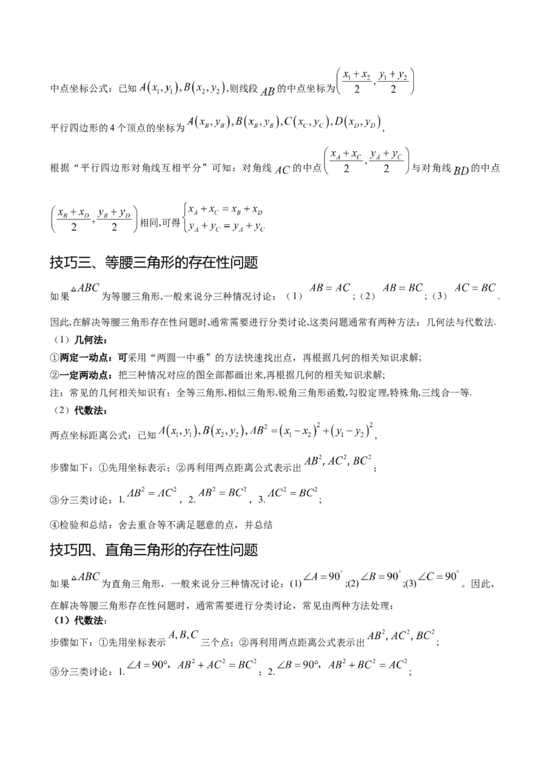 难点冲刺03二次函数的六个存在性问题（原卷版）_初中数学人教版_9下-初中数学人教版_07专项讲练_2023-2024学年九年级数学全册重难热点提升精讲与过关测试（人教版）