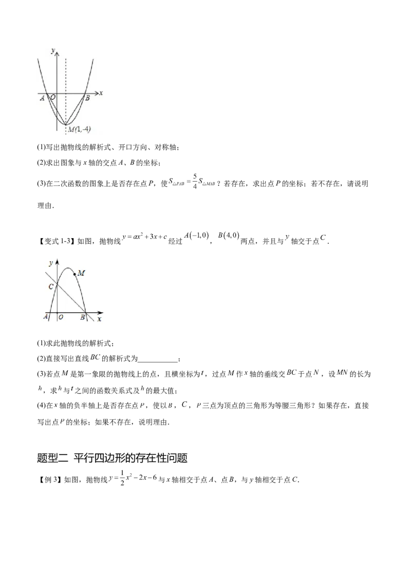 难点冲刺03二次函数的六个存在性问题（原卷版）_初中数学人教版_9下-初中数学人教版_07专项讲练_2023-2024学年九年级数学全册重难热点提升精讲与过关测试（人教版）