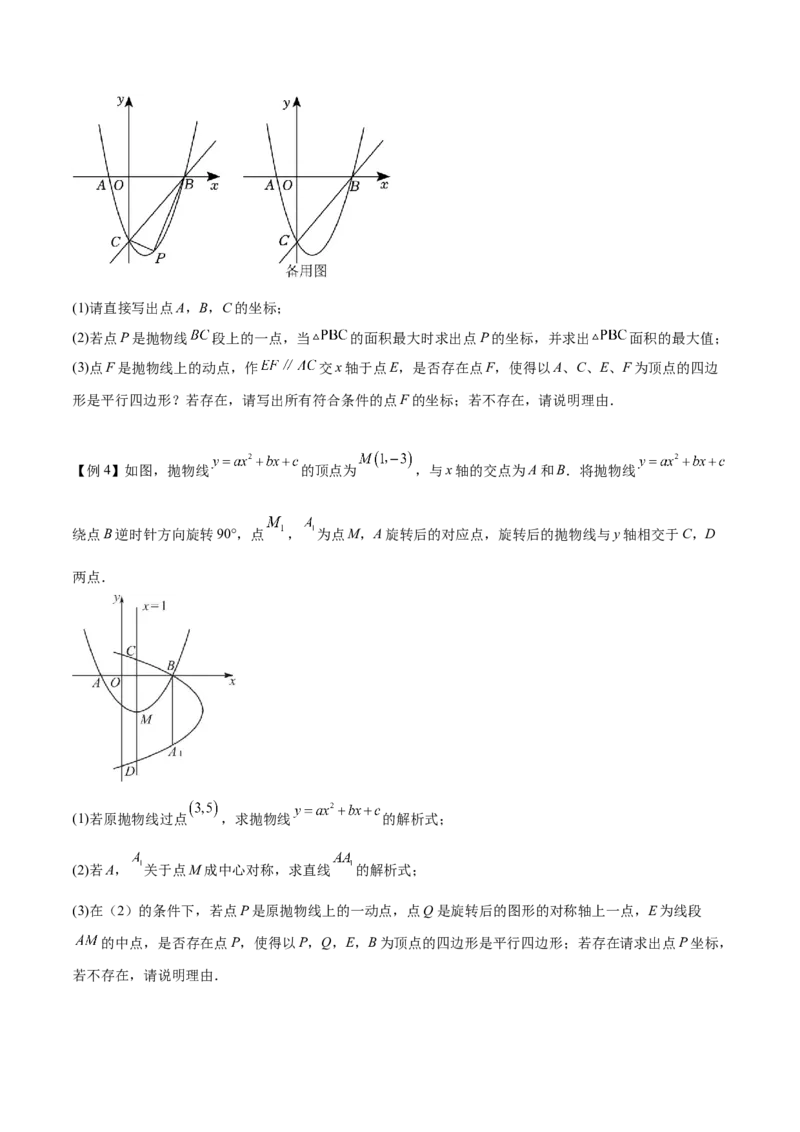 难点冲刺03二次函数的六个存在性问题（原卷版）_初中数学人教版_9下-初中数学人教版_07专项讲练_2023-2024学年九年级数学全册重难热点提升精讲与过关测试（人教版）