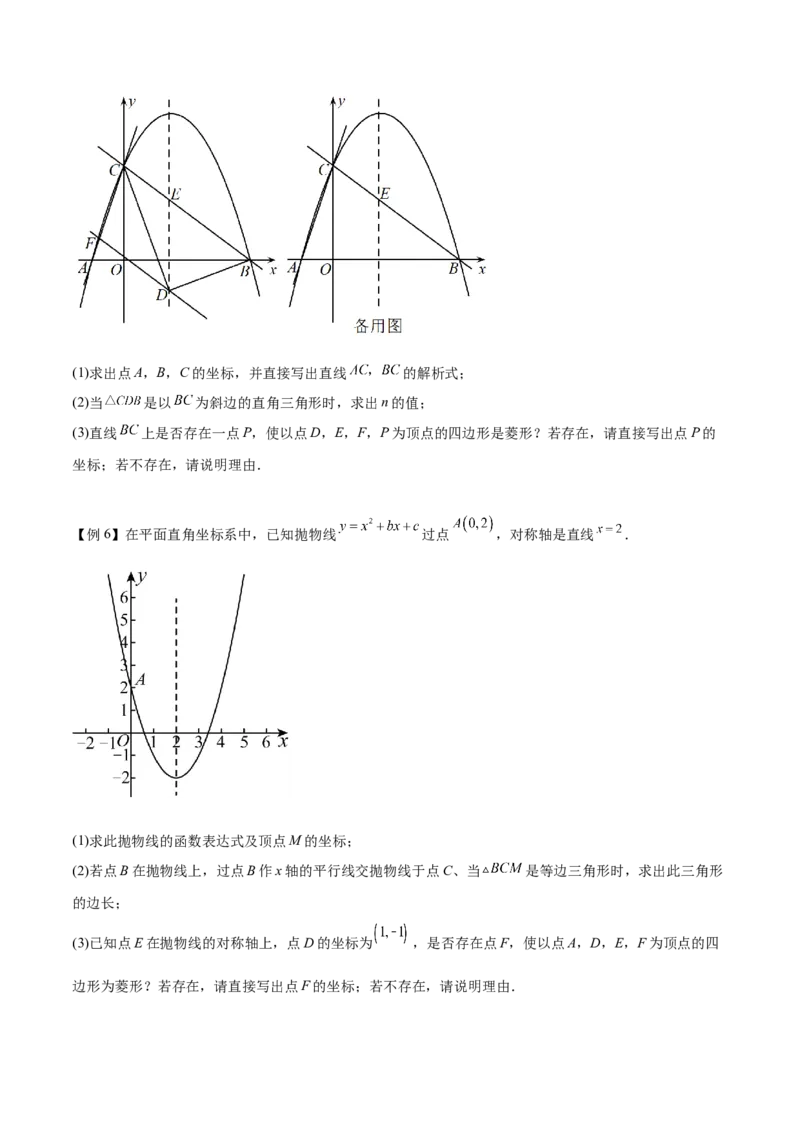 难点冲刺03二次函数的六个存在性问题（原卷版）_初中数学人教版_9下-初中数学人教版_07专项讲练_2023-2024学年九年级数学全册重难热点提升精讲与过关测试（人教版）