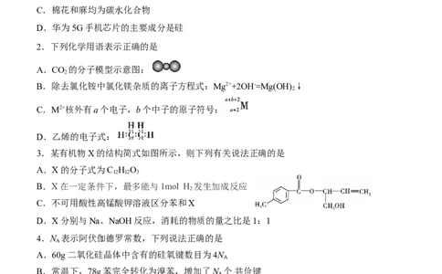 河南省郑州外国语学校2022-2023学年高三上学期调研考试（四）化学试卷_05高考化学_高考模拟题_全国课标版_河南省郑州外国语学校高三上学期1月调研考试（四）化学