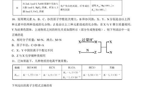 河南省郑州外国语学校2022-2023学年高三上学期调研考试（四）化学试卷_05高考化学_高考模拟题_全国课标版_河南省郑州外国语学校高三上学期1月调研考试（四）化学